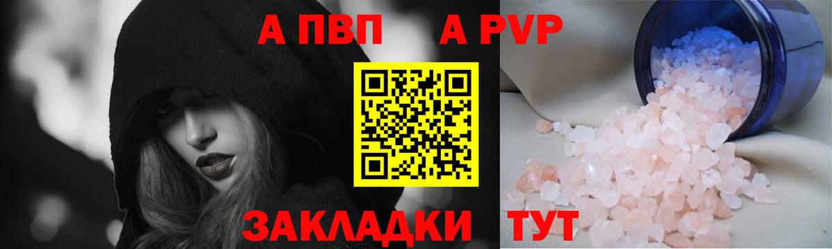A-PVP крисы CK Тверь