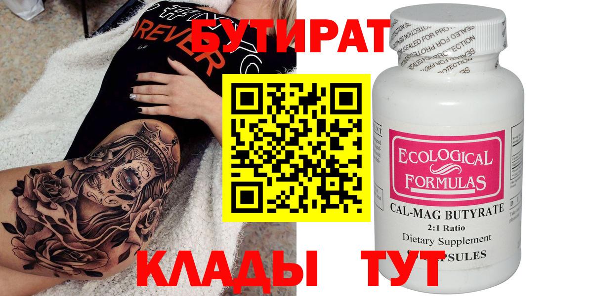 БУТИРАТ жидкий экстази Тверь