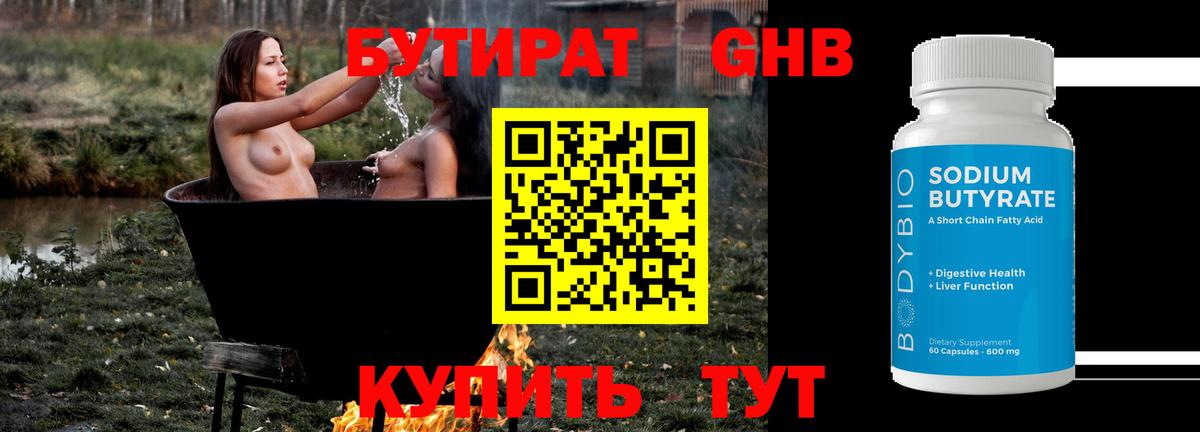Тверь  Бутират 99%  Бутират  Вход с VPN 