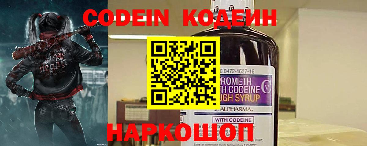 Тверь  Codein Purple Drank  Кодеин напиток Lean (лин)  Вход с VPN 