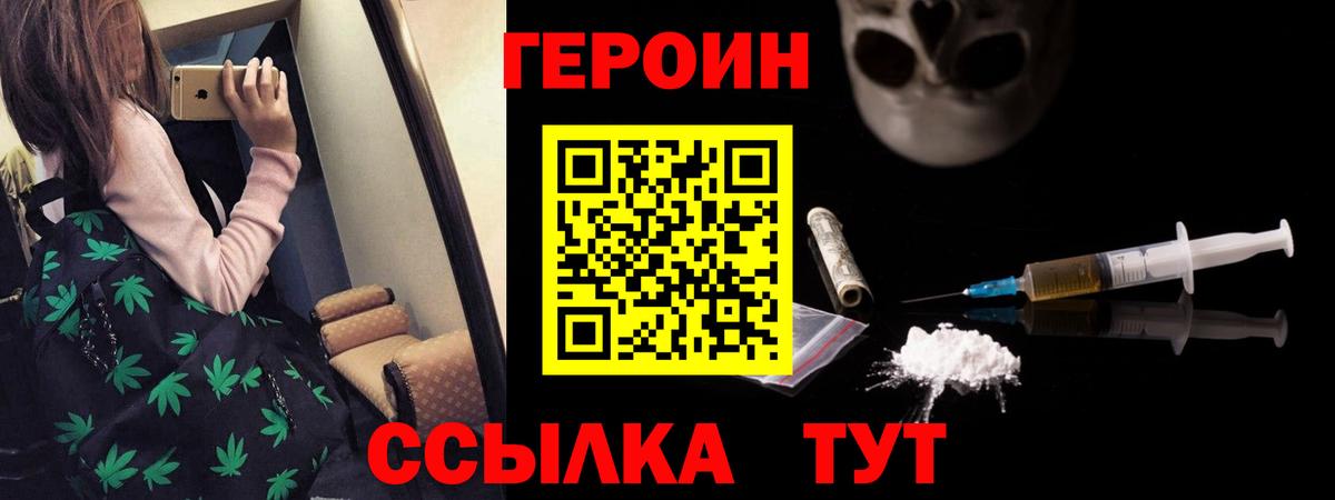 ГЕРОИН белый  Вход с VPN  Героин  Тверь 